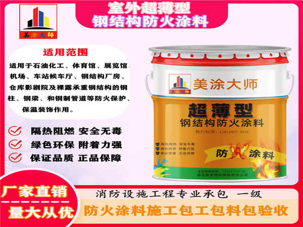 工业园区室外超薄型钢结构防火涂料