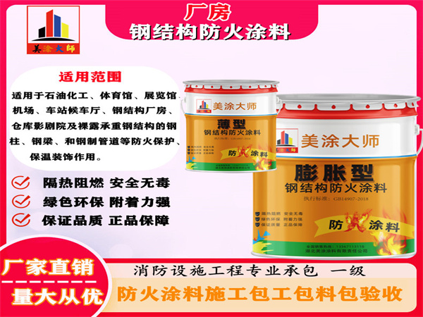 工业园区厂房钢结构防火涂料