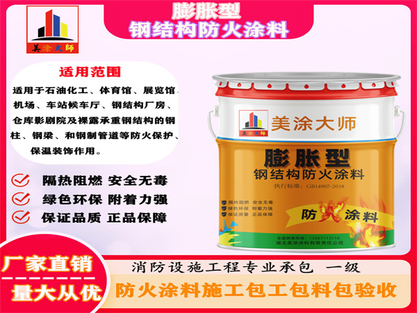 工业园区膨胀型钢结构防火涂料